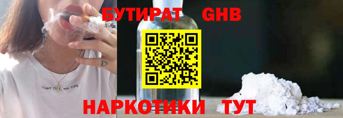 Алушта  Бутират 99%  Вход с VPN 