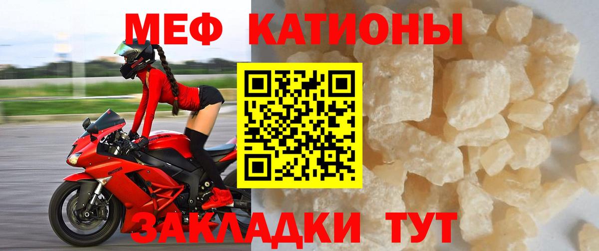 Мефедрон кристаллы Алушта