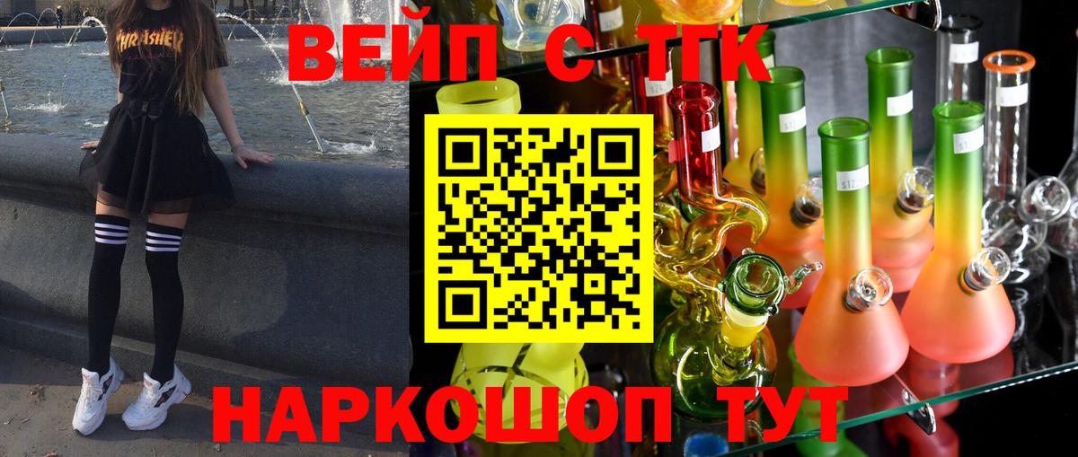 Алушта  ТГК вейп с тгк  Вход с VPN  ТГК гашишное масло 